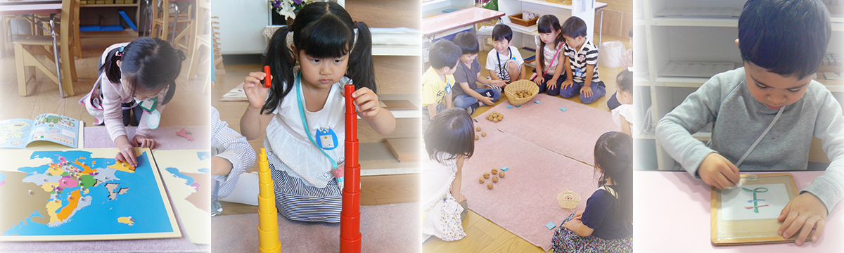 しののめモンテッソーリ子どもの家